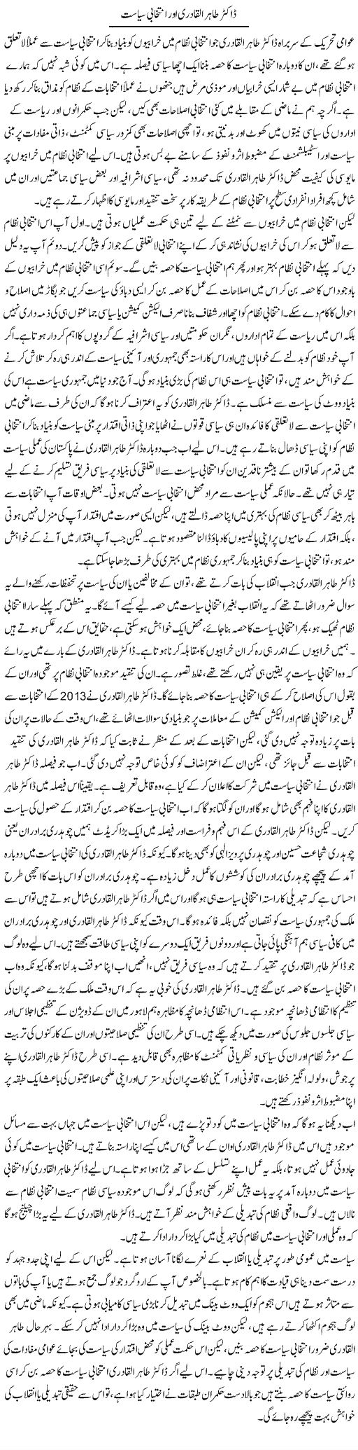 Minhaj-ul-Quran  Print Media CoverageDaily Express (Artical)